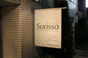 会場であるCooking & Communication Salon「Sorisso」は、恵比寿駅から徒歩5分の場所にあ